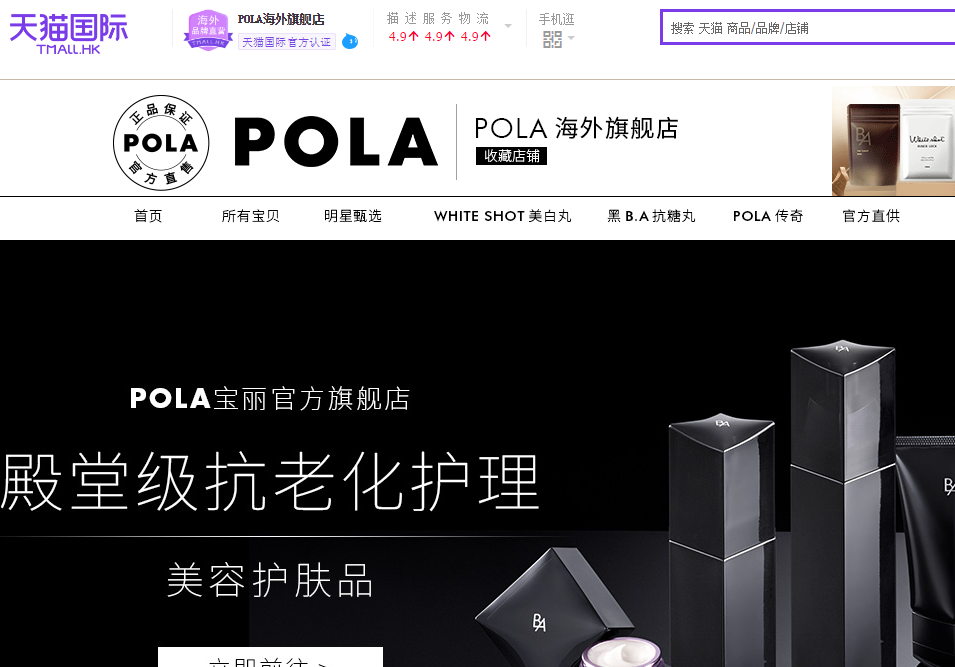 POLA海外旗舰店-POLA官方旗舰店-POLA官网